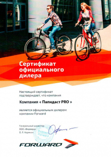 Сертификат официального дилера